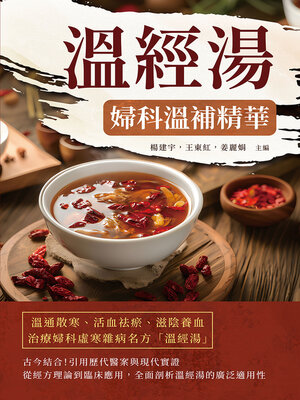 cover image of 溫經湯